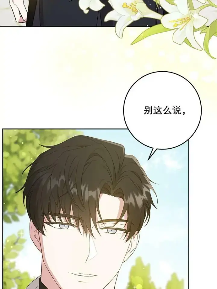 漫画《请给我奶嘴》28.派对第9张图