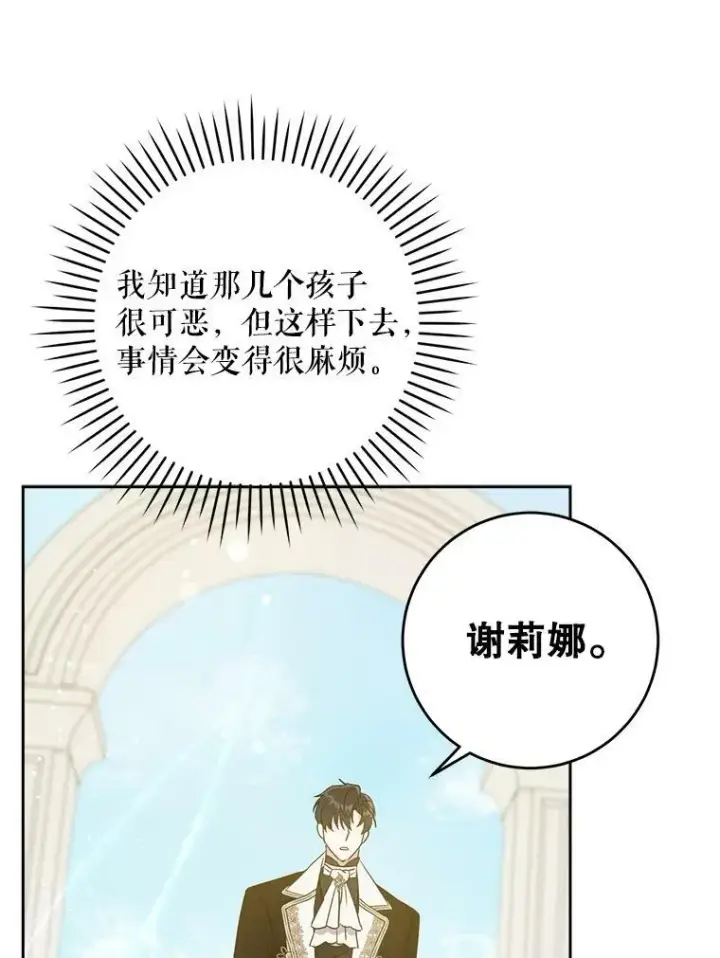 漫画《请给我奶嘴》28.派对第90张图