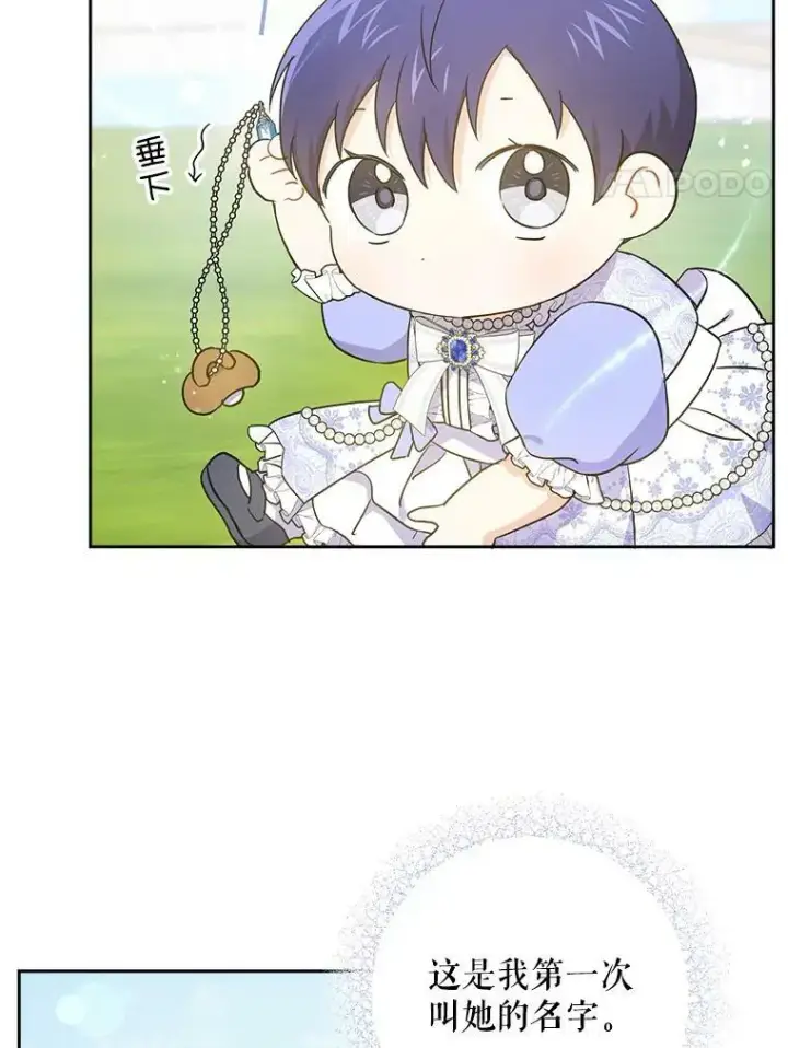 漫画《请给我奶嘴》28.派对第92张图