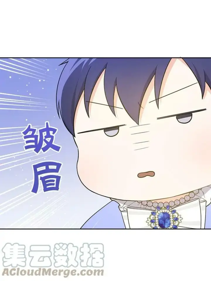 漫画《请给我奶嘴》28.派对第94张图