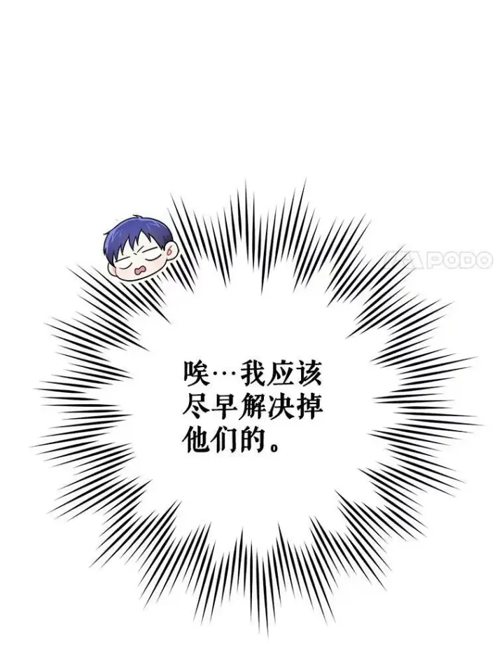 漫画《请给我奶嘴》28.派对第95张图