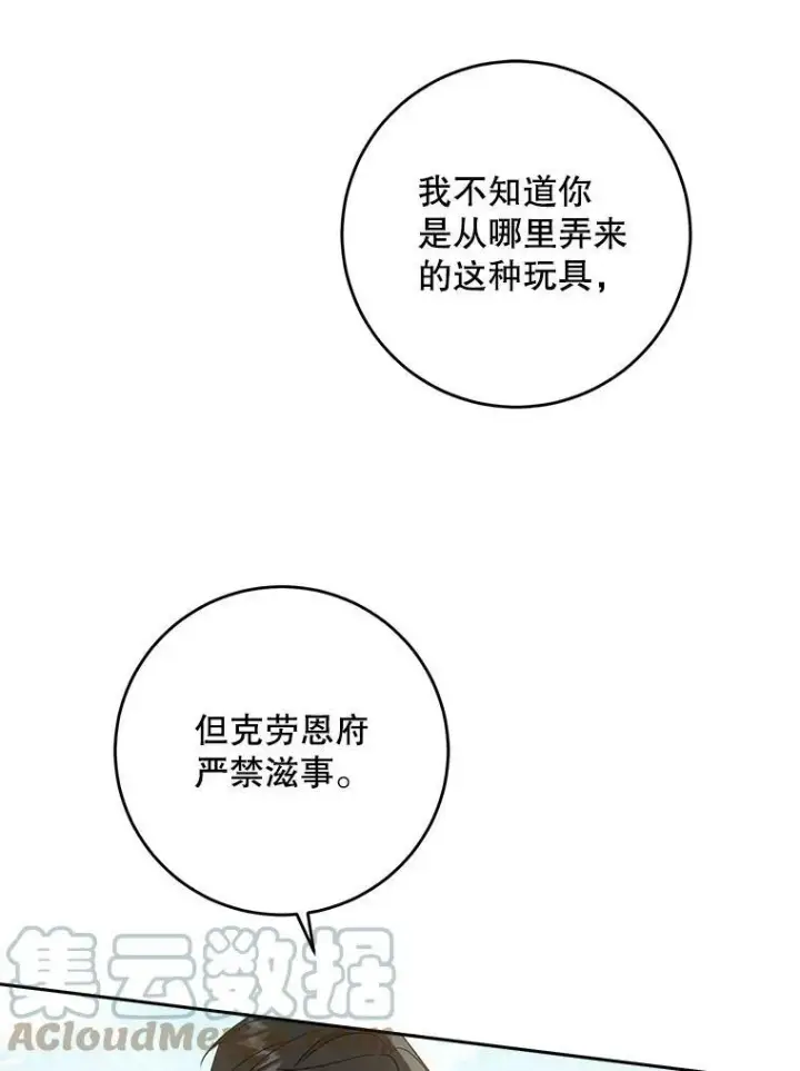 漫画《请给我奶嘴》29.暴露魔法第10张图