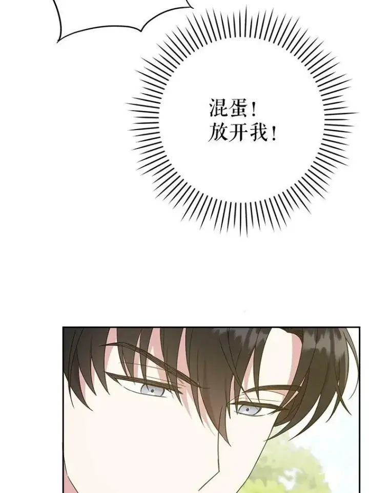 漫画《请给我奶嘴》29.暴露魔法第12张图