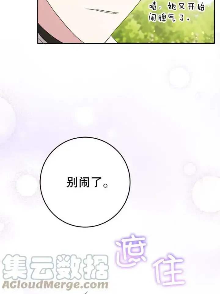 漫画《请给我奶嘴》29.暴露魔法第13张图