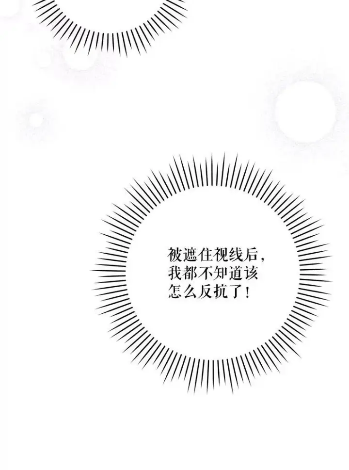 漫画《请给我奶嘴》29.暴露魔法第15张图