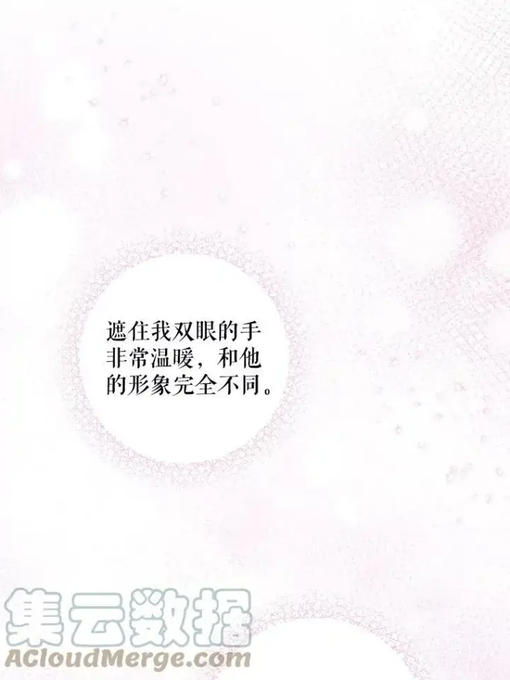 漫画《请给我奶嘴》29.暴露魔法第16张图