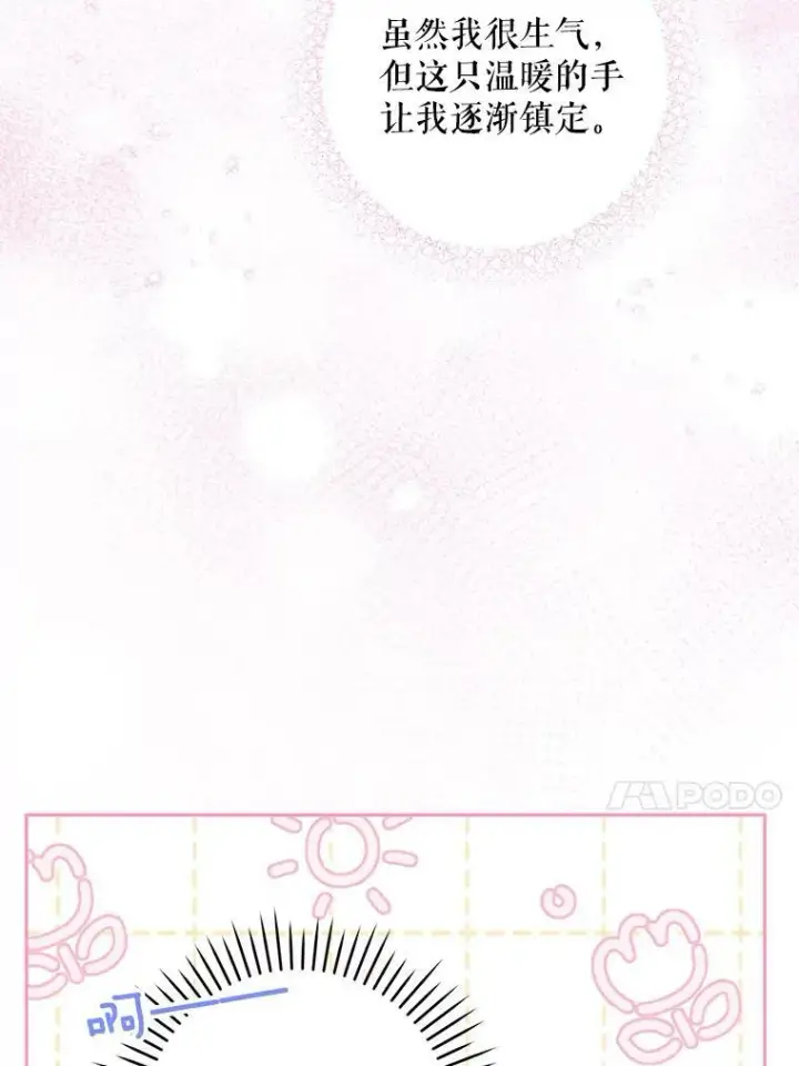 漫画《请给我奶嘴》29.暴露魔法第17张图