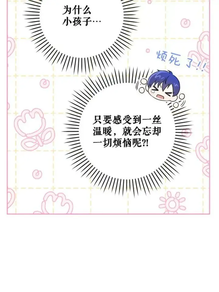漫画《请给我奶嘴》29.暴露魔法第18张图