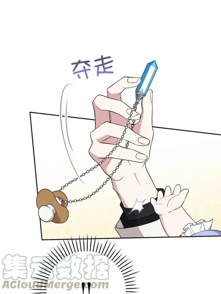 漫画《请给我奶嘴》29.暴露魔法第19张图