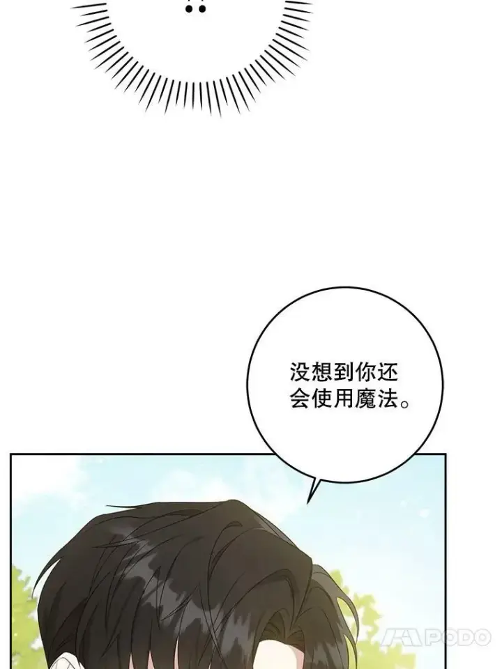 漫画《请给我奶嘴》29.暴露魔法第20张图
