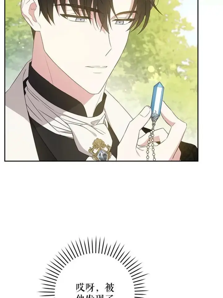 漫画《请给我奶嘴》29.暴露魔法第21张图