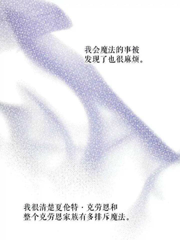 漫画《请给我奶嘴》29.暴露魔法第23张图