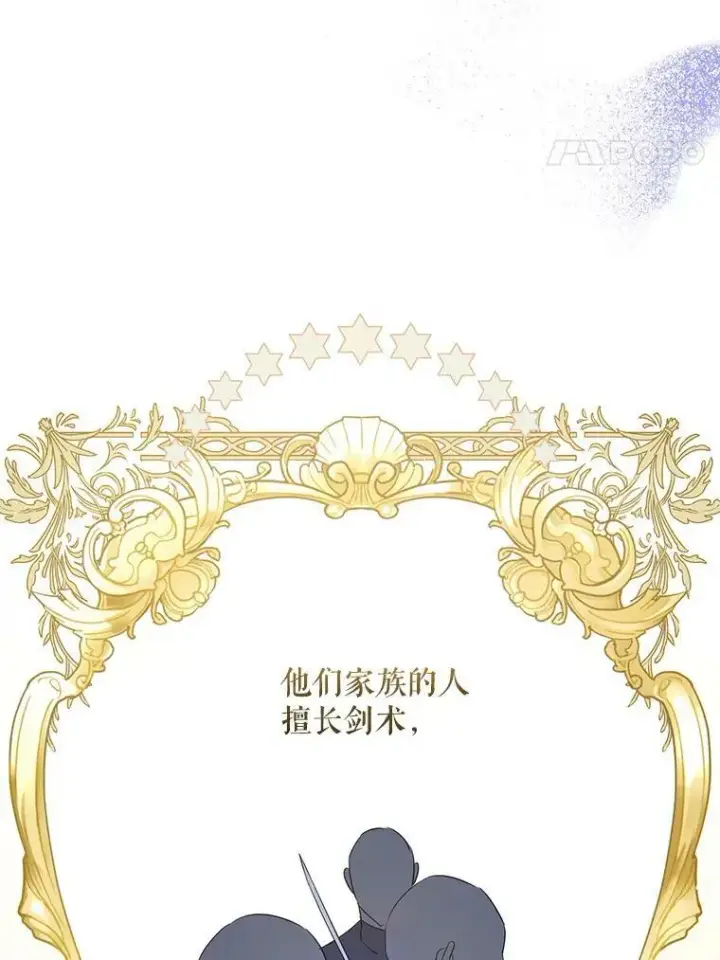 漫画《请给我奶嘴》29.暴露魔法第24张图