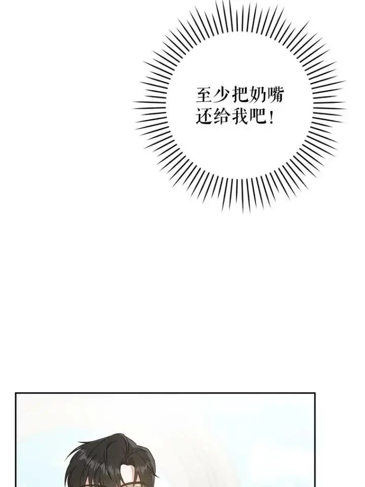 漫画《请给我奶嘴》29.暴露魔法第29张图