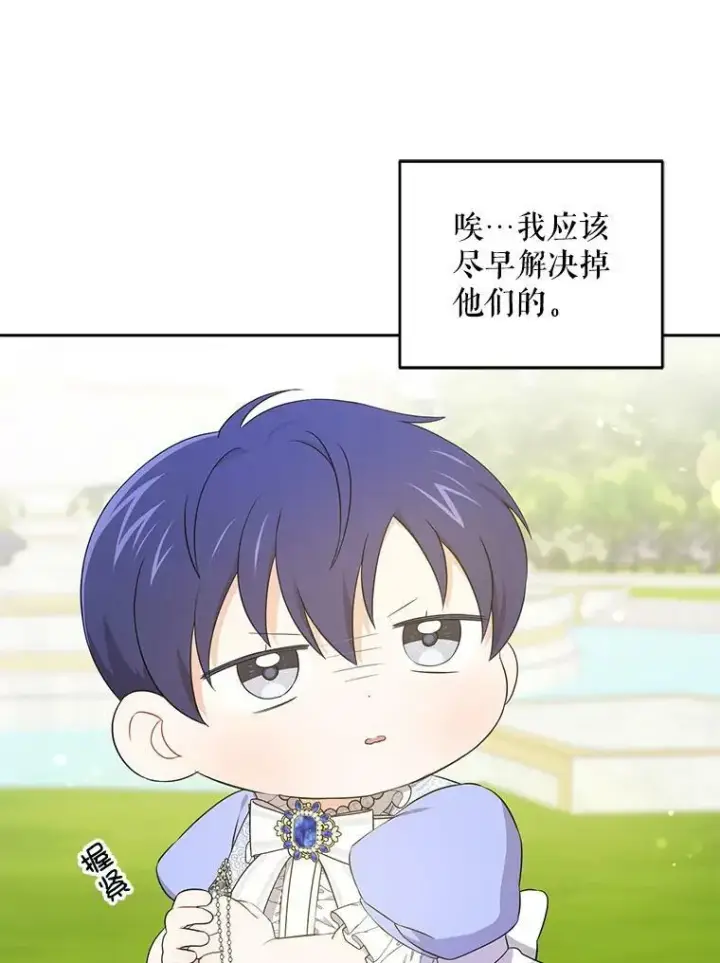 漫画《请给我奶嘴》29.暴露魔法第3张图