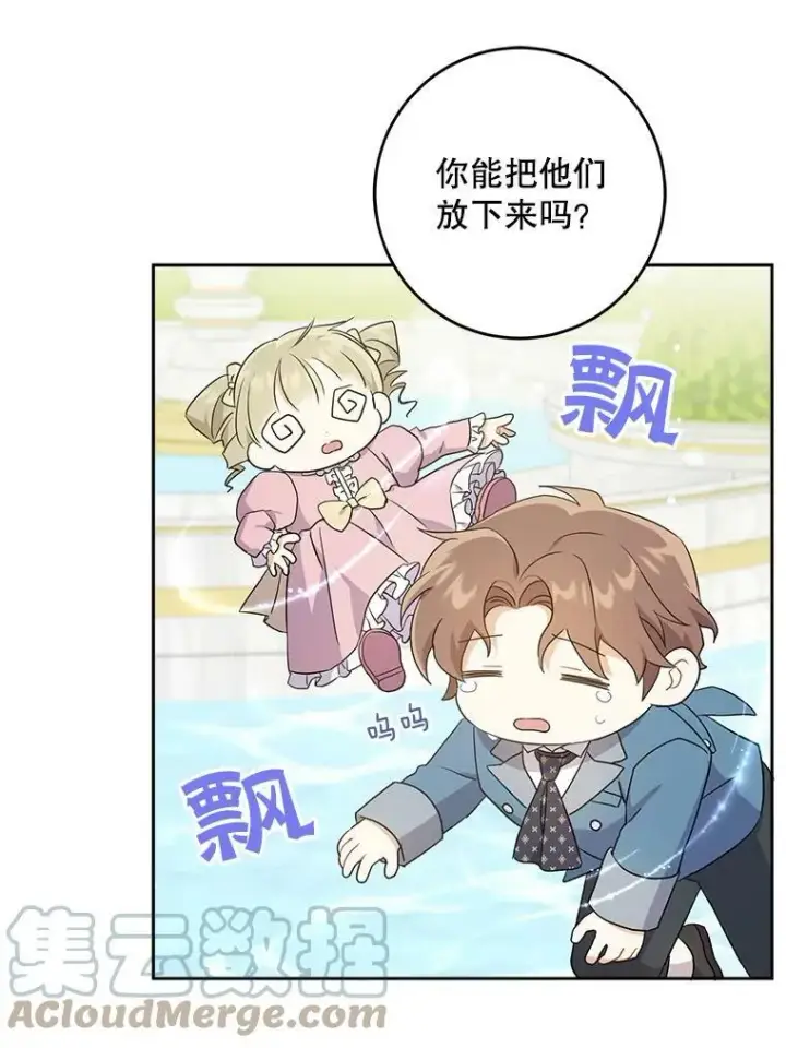 漫画《请给我奶嘴》29.暴露魔法第31张图