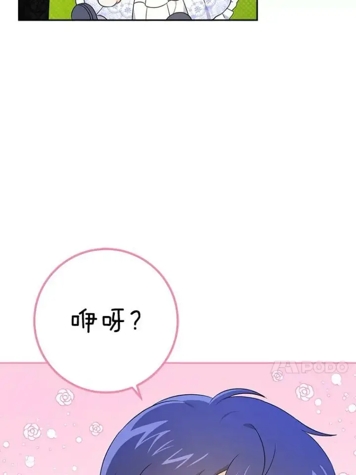 漫画《请给我奶嘴》29.暴露魔法第33张图