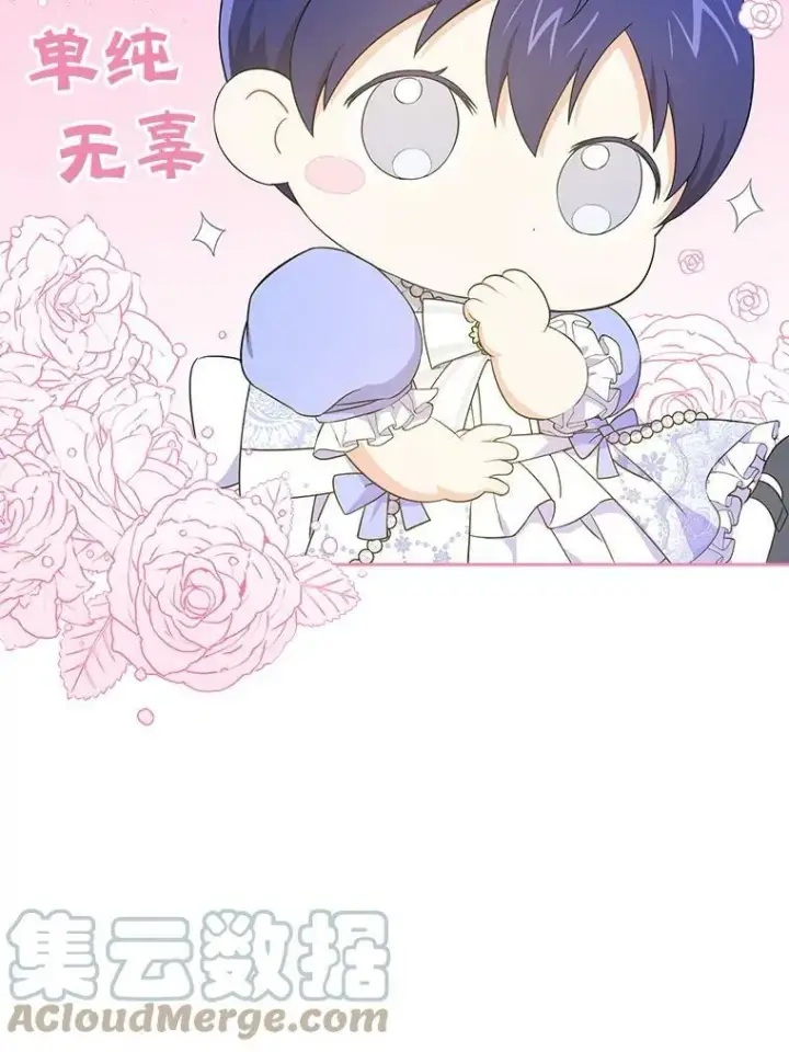漫画《请给我奶嘴》29.暴露魔法第34张图