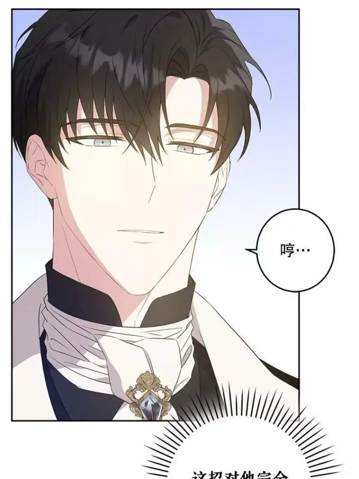 漫画《请给我奶嘴》29.暴露魔法第35张图
