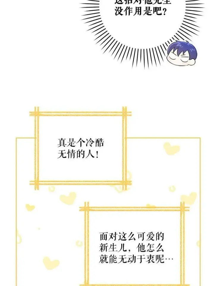 漫画《请给我奶嘴》29.暴露魔法第36张图