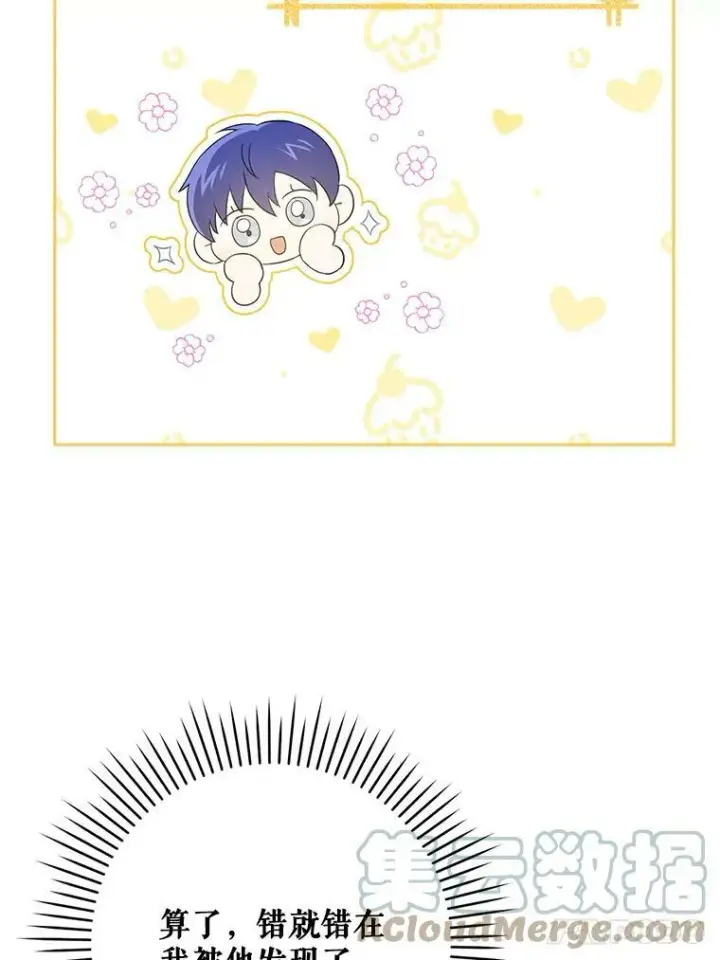 漫画《请给我奶嘴》29.暴露魔法第37张图