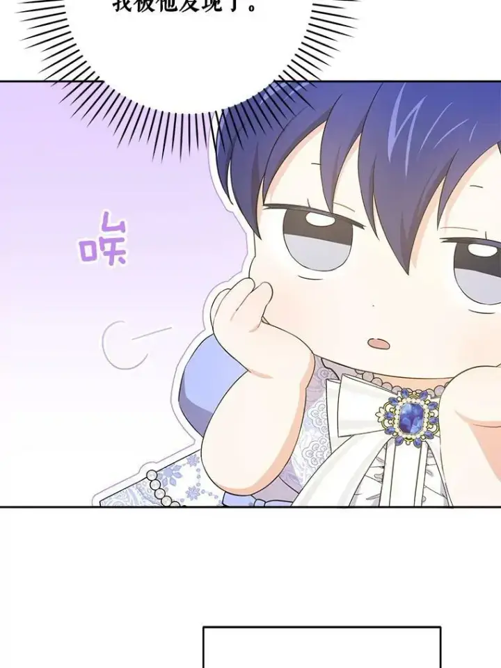 漫画《请给我奶嘴》29.暴露魔法第38张图
