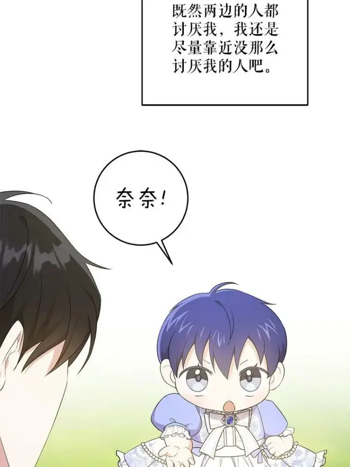 漫画《请给我奶嘴》29.暴露魔法第39张图