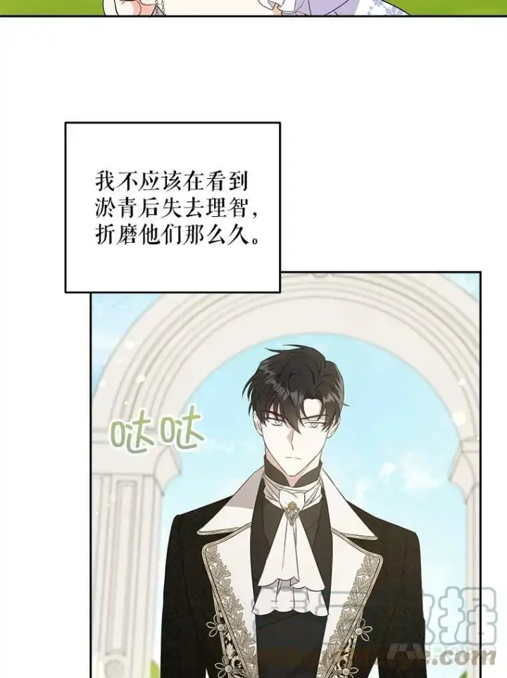 漫画《请给我奶嘴》29.暴露魔法第4张图