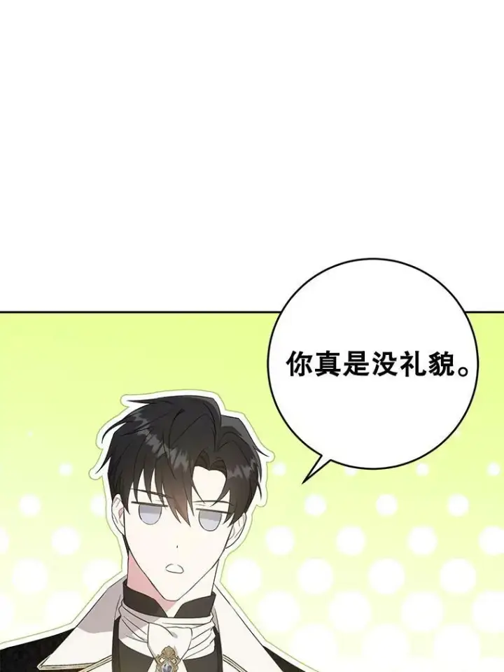 漫画《请给我奶嘴》29.暴露魔法第42张图