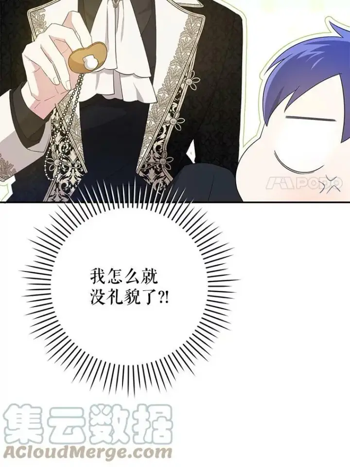 漫画《请给我奶嘴》29.暴露魔法第43张图