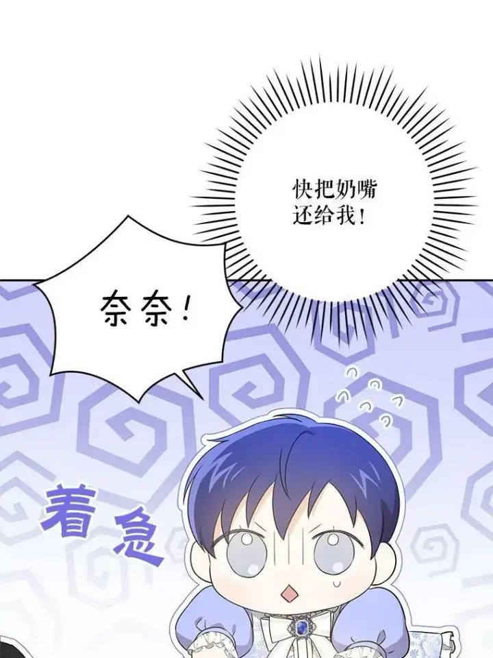 漫画《请给我奶嘴》29.暴露魔法第44张图