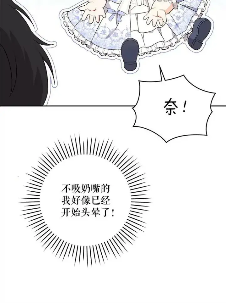 漫画《请给我奶嘴》29.暴露魔法第45张图