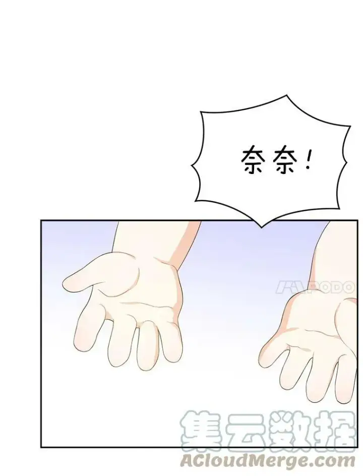 漫画《请给我奶嘴》29.暴露魔法第46张图