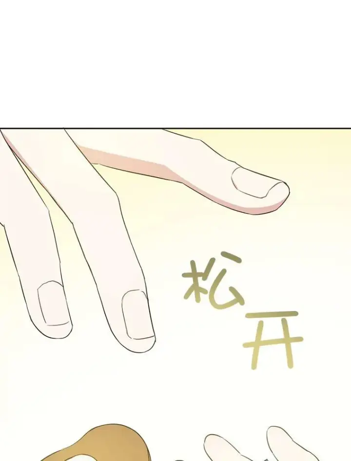 漫画《请给我奶嘴》29.暴露魔法第48张图