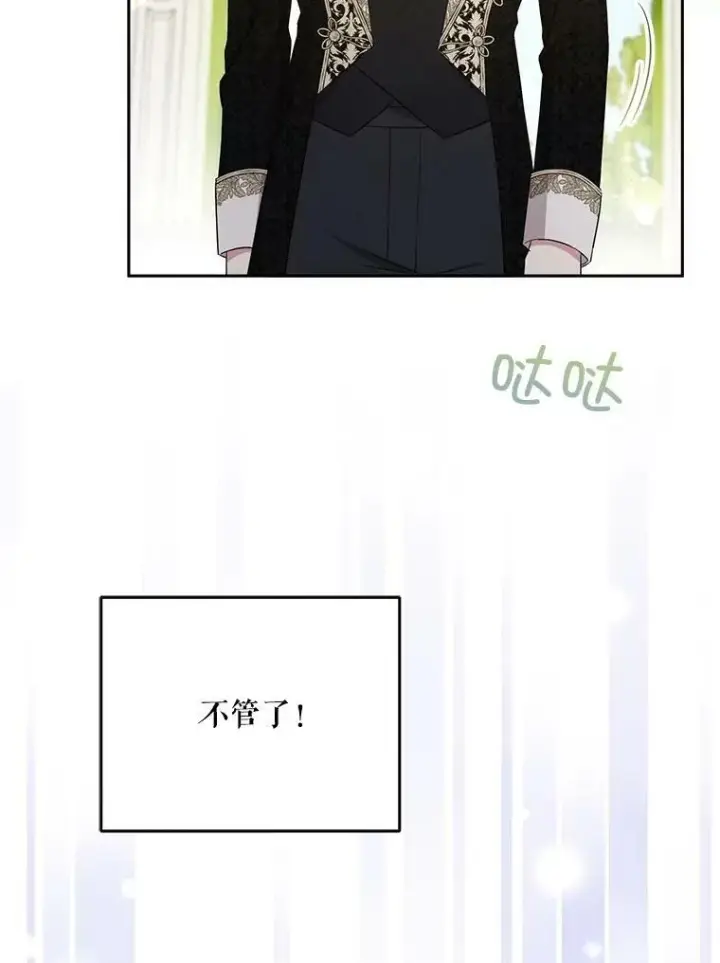 漫画《请给我奶嘴》29.暴露魔法第5张图
