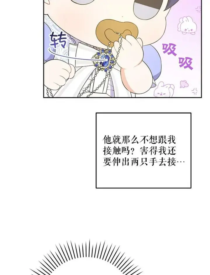 漫画《请给我奶嘴》29.暴露魔法第50张图