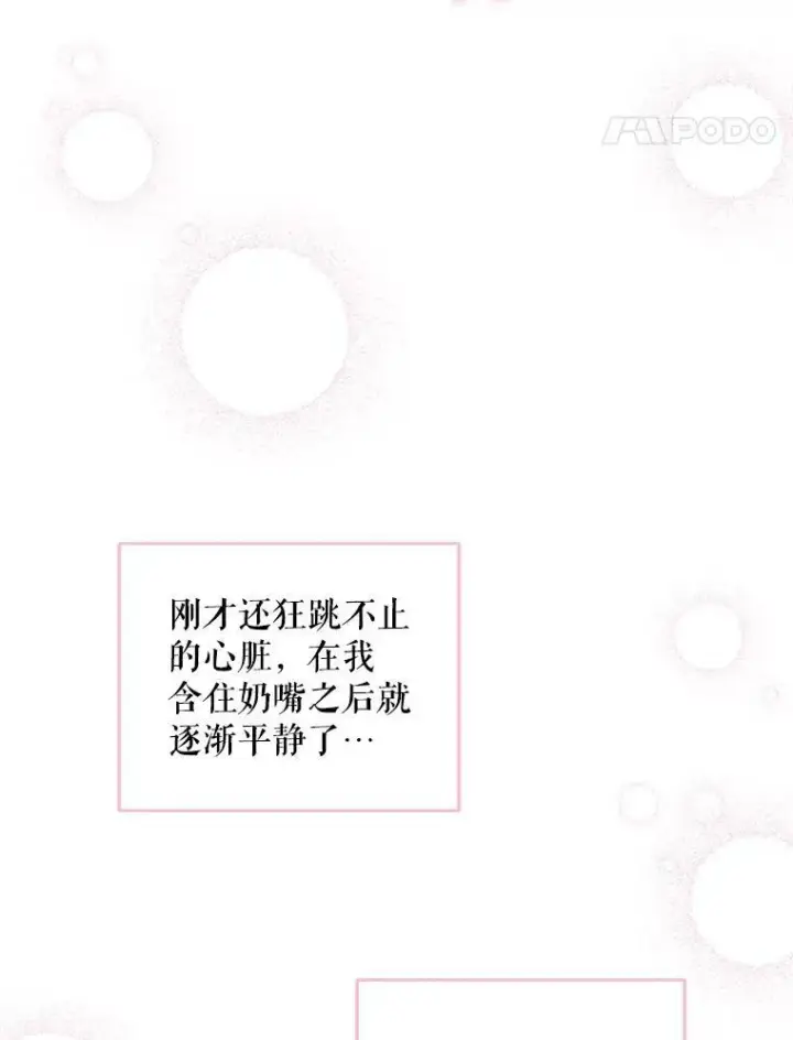 漫画《请给我奶嘴》29.暴露魔法第53张图