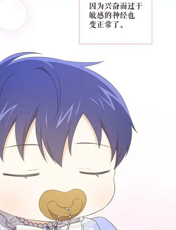 漫画《请给我奶嘴》29.暴露魔法第54张图
