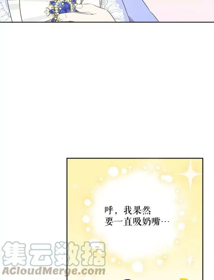 漫画《请给我奶嘴》29.暴露魔法第55张图