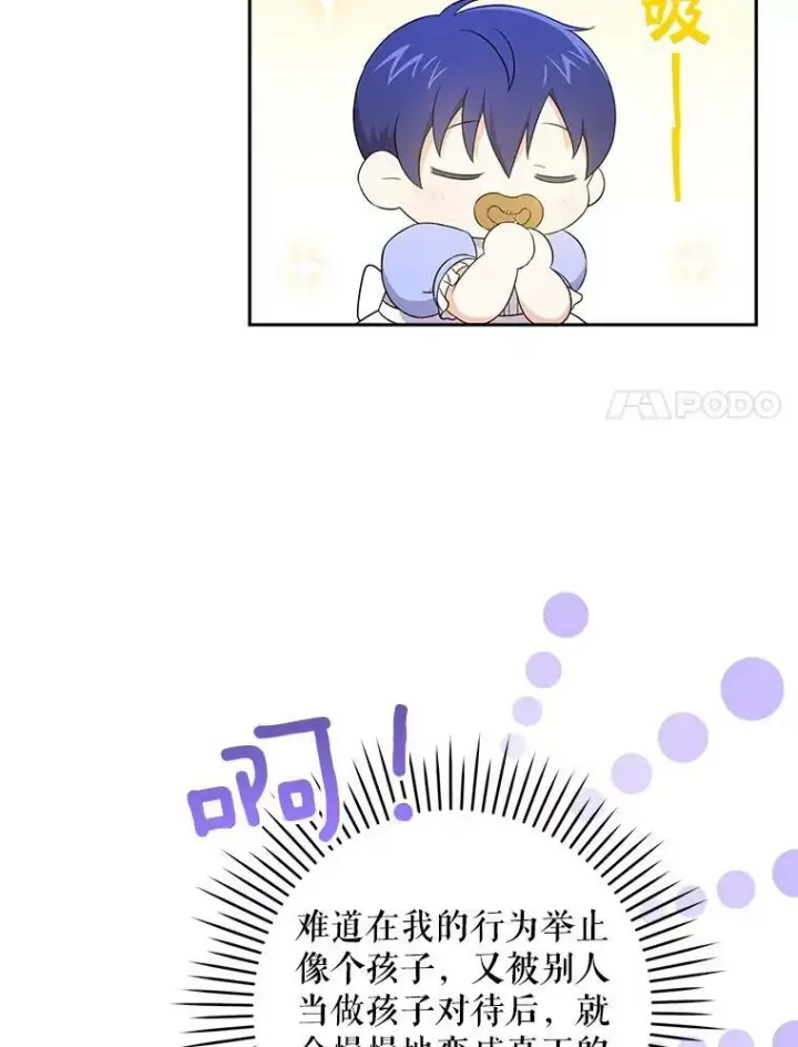 漫画《请给我奶嘴》29.暴露魔法第56张图