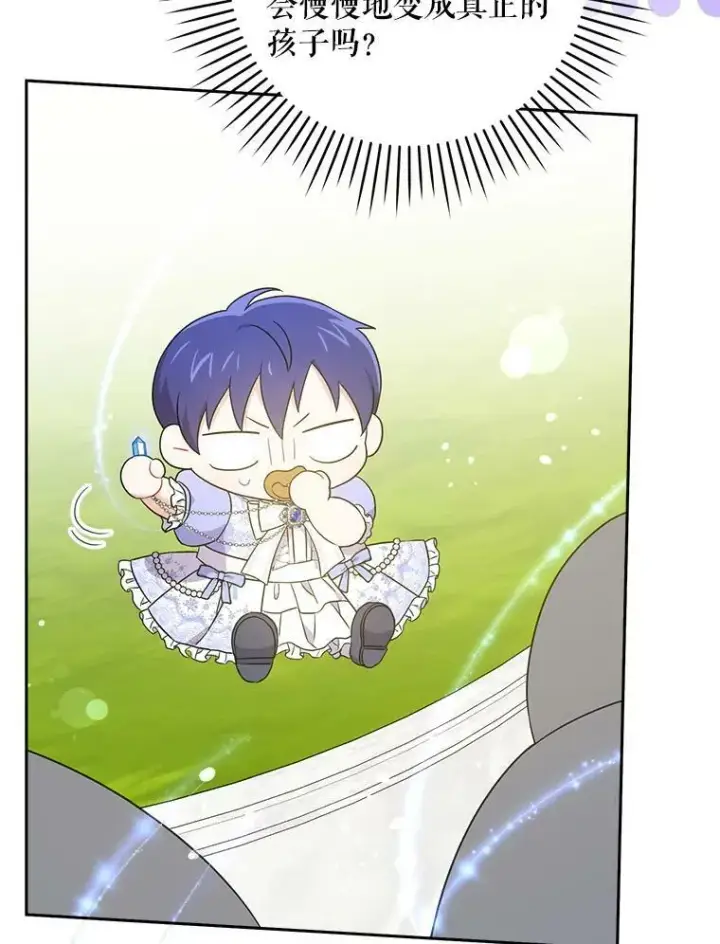漫画《请给我奶嘴》29.暴露魔法第57张图