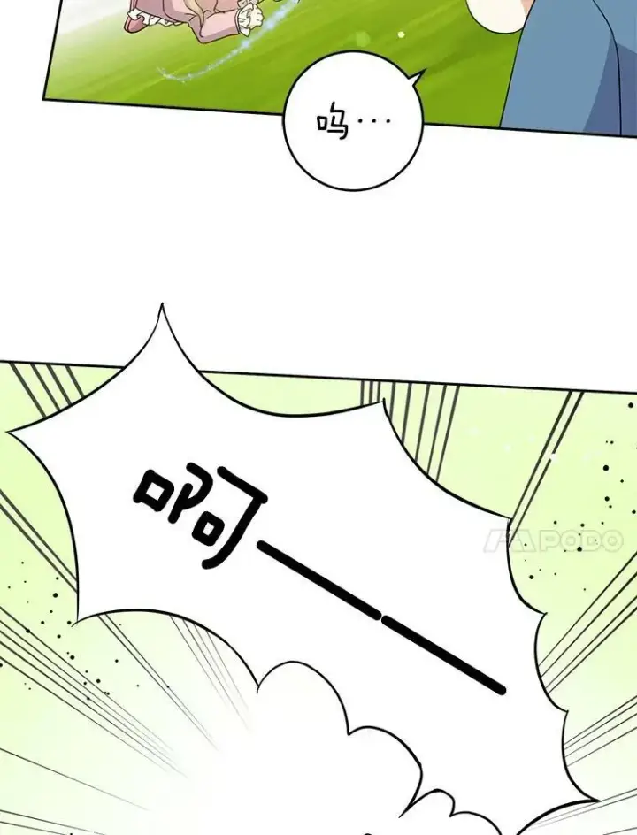 漫画《请给我奶嘴》29.暴露魔法第59张图