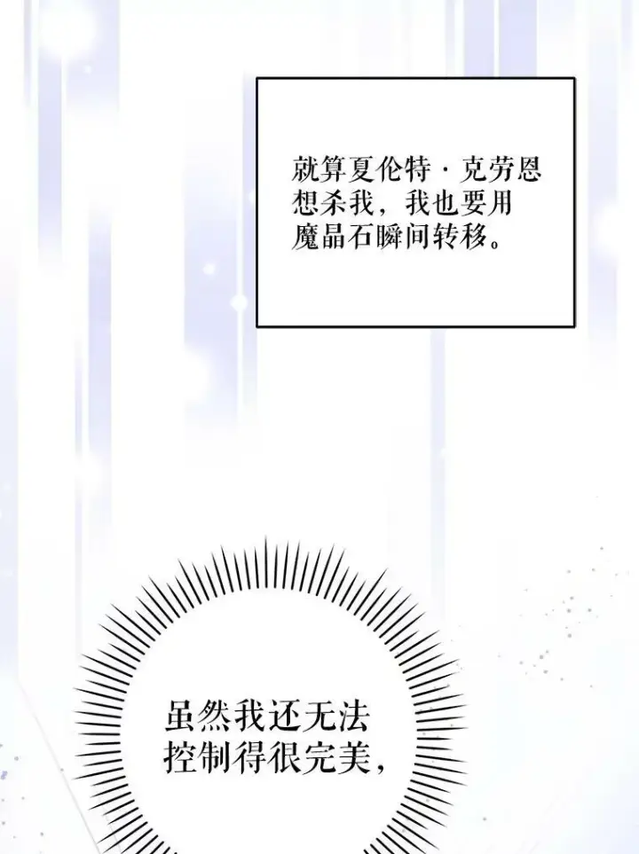 漫画《请给我奶嘴》29.暴露魔法第6张图