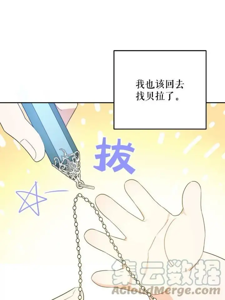 漫画《请给我奶嘴》29.暴露魔法第61张图