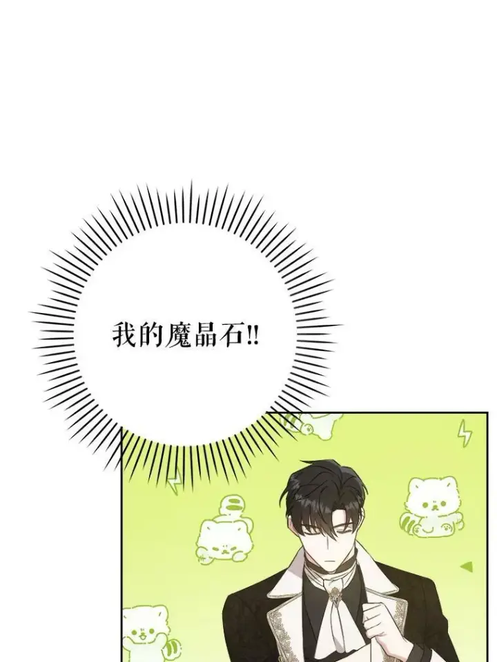 漫画《请给我奶嘴》29.暴露魔法第63张图