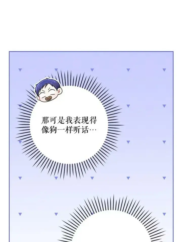 漫画《请给我奶嘴》29.暴露魔法第65张图