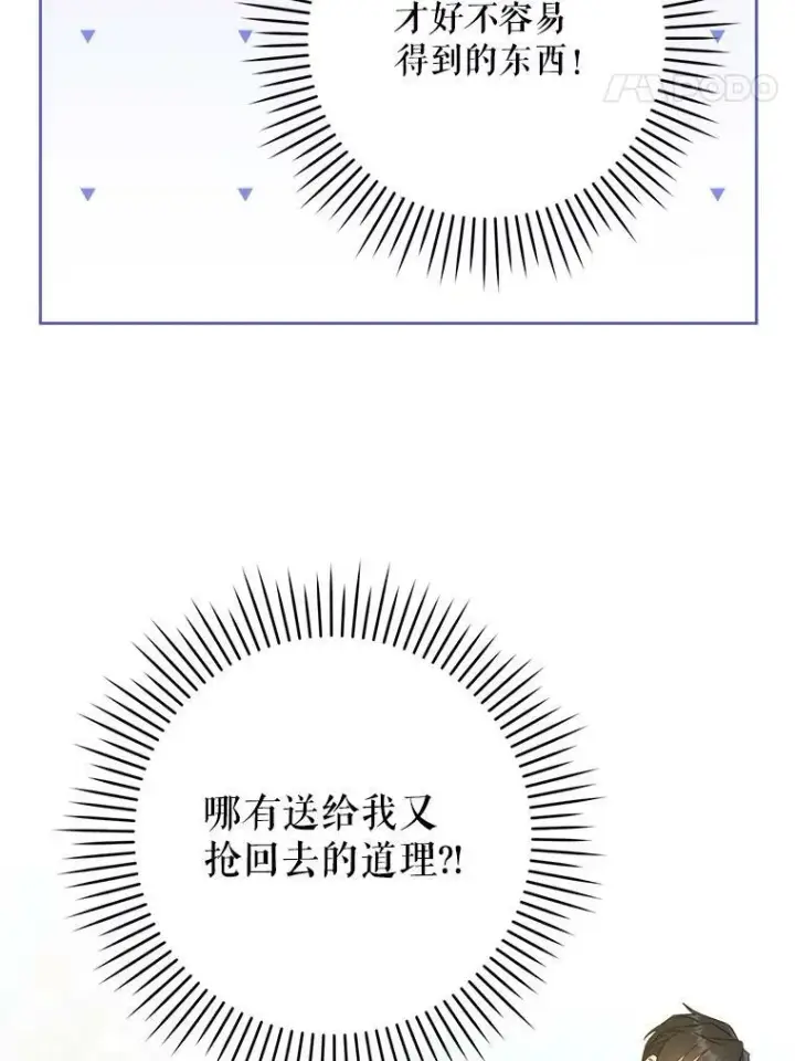 漫画《请给我奶嘴》29.暴露魔法第66张图