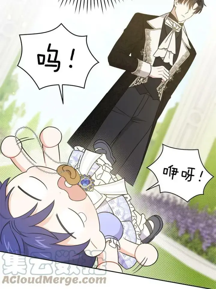 漫画《请给我奶嘴》29.暴露魔法第67张图