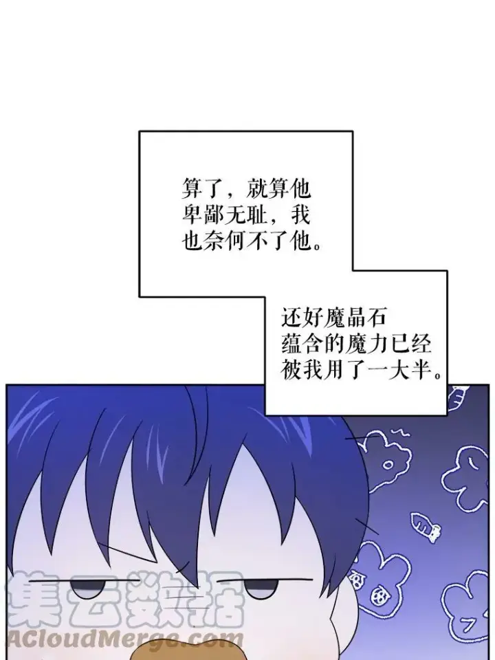 漫画《请给我奶嘴》29.暴露魔法第70张图