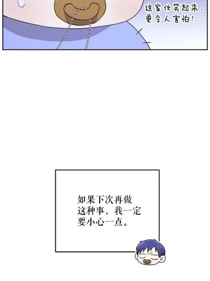 漫画《请给我奶嘴》29.暴露魔法第71张图
